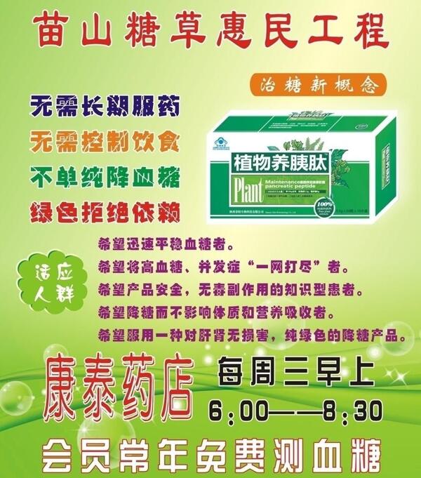 藥品宣傳單圖片