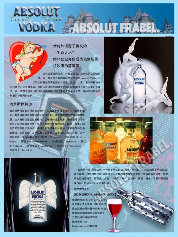 伏特加展板二