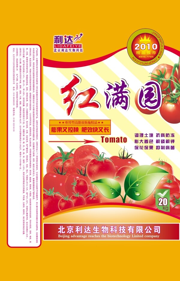 西红柿专用肥料20公斤图片