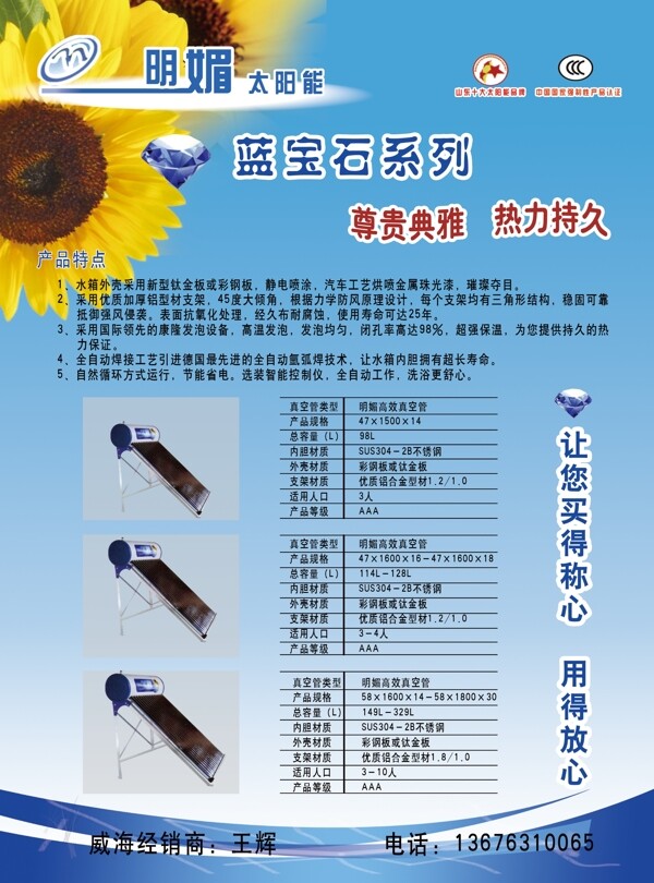 明媚太陽能單頁圖片