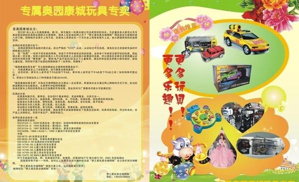 玩具城宣傳dm單圖片