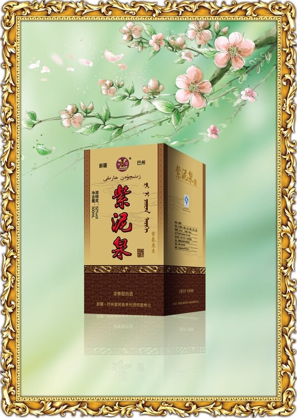 紫泥泉酒圖片