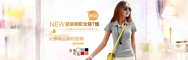 女裝T恤海報(bào)