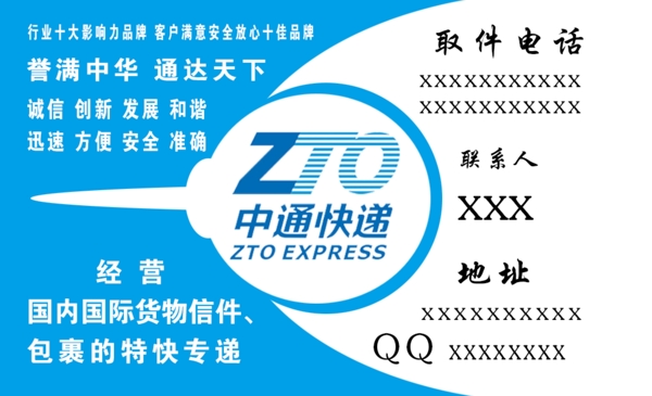中通名片