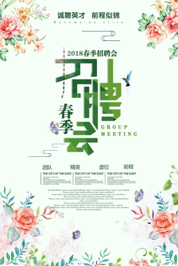 招聘海報(bào)