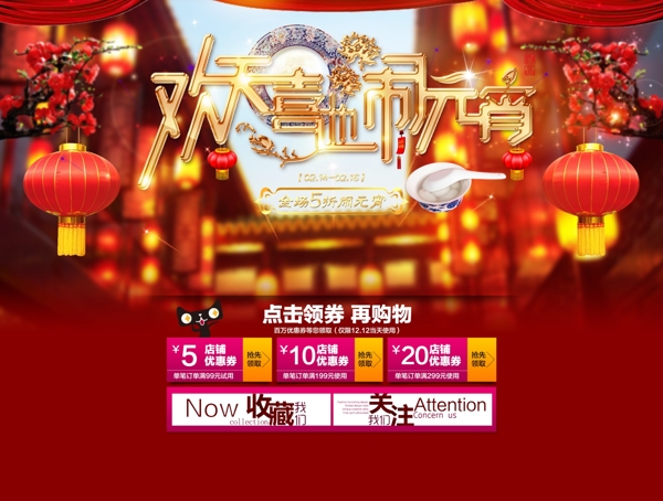 鬧元宵全屏海報