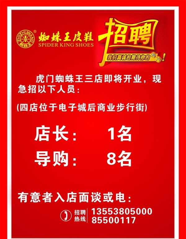 招聘圖片