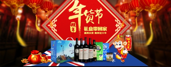 澳洲年貨