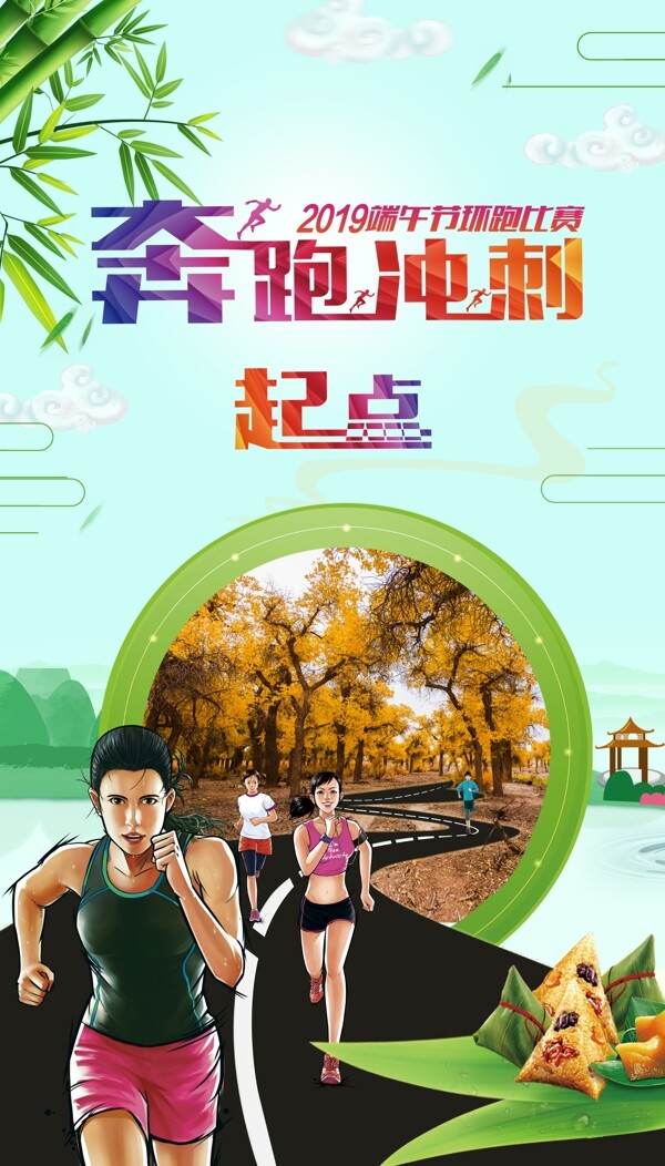 端午節(jié)彩跑活動(dòng)