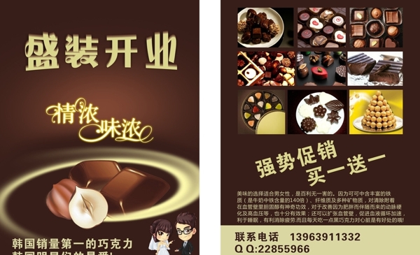 巧克力