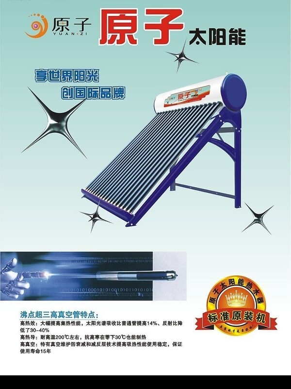 原子太陽能熱水器單頁圖片