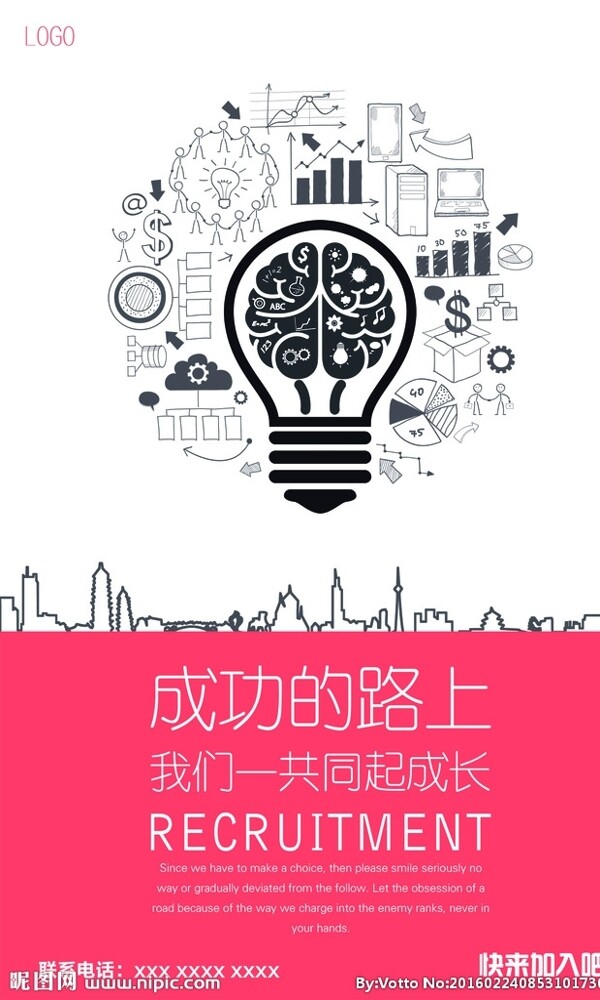招聘海報(bào)