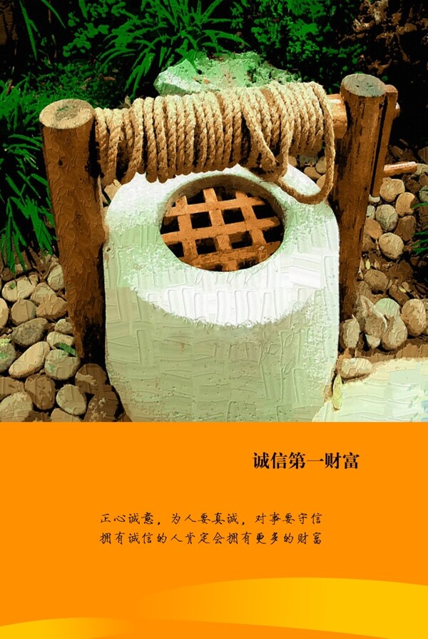 诚信第一财富企业文化企业形象分层PSD1230