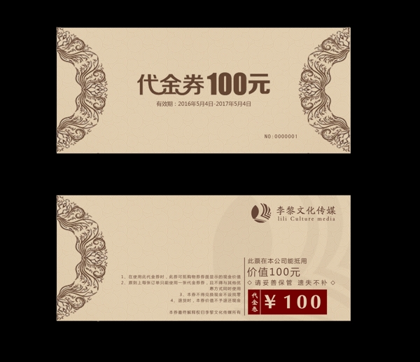 代金券