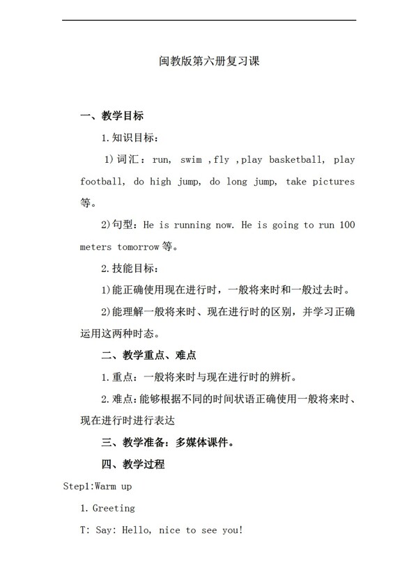 五年級下英語第六冊復習課