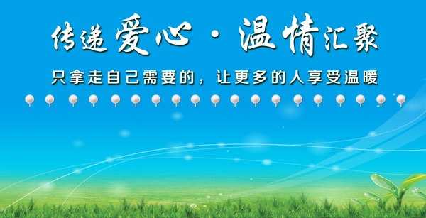 愛(ài)心墻