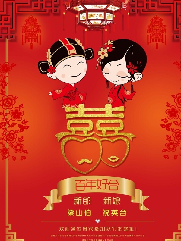 婚禮海報