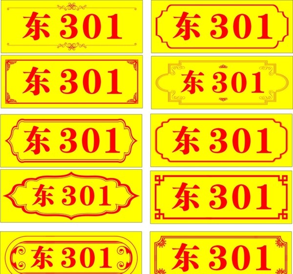 門牌圖片