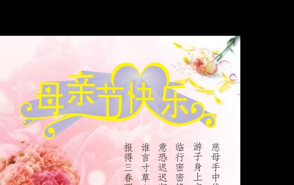 母親節(jié)快樂