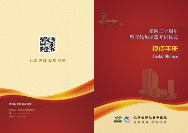 接待手冊