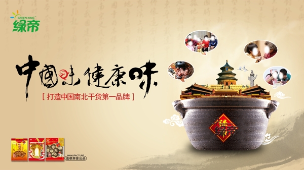 中國味道干果圖片