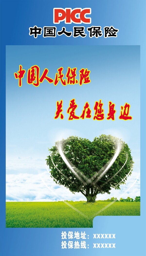 人民保險
