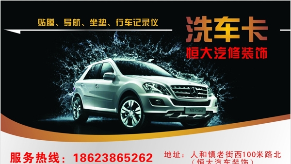 洗車卡