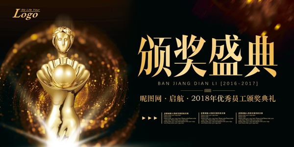 頒獎典禮