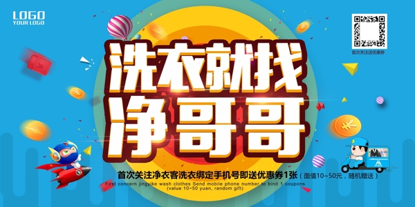 洗衣就找凈哥哥
