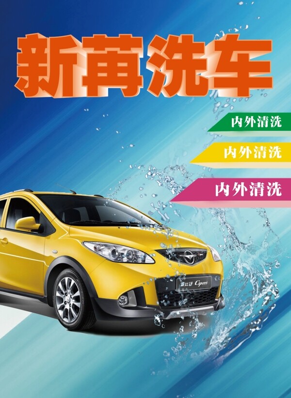 新苒洗車(chē)