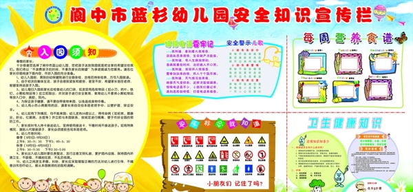幼兒園知識宣傳欄