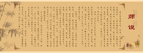 師說圖片