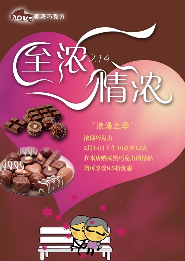 巧克力海報圖片