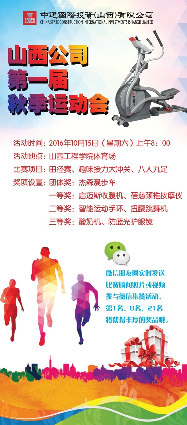 運(yùn)動會展架