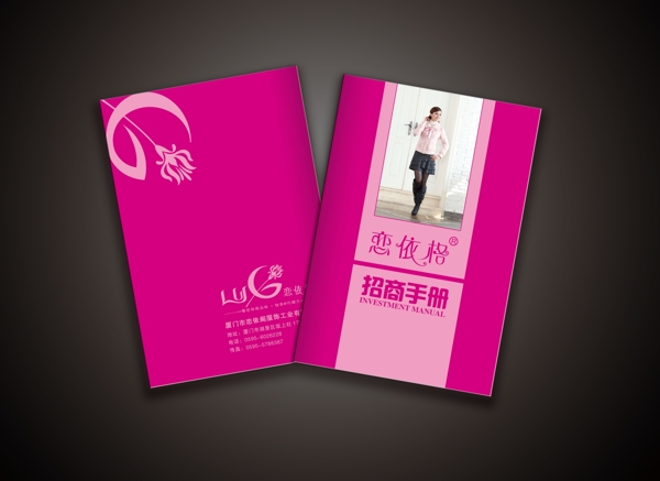 服飾畫冊封面效果圖
