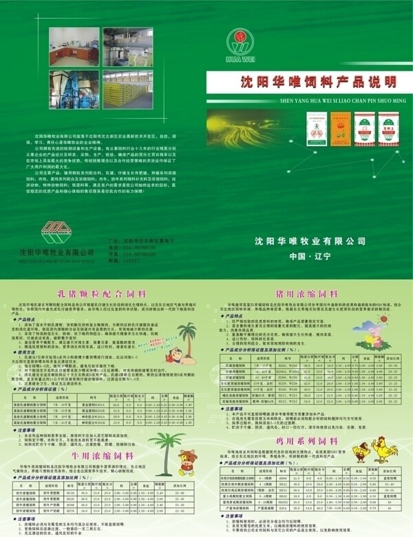 飼料說明書圖片