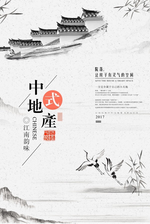 復(fù)古大氣新中式地產(chǎn)海報