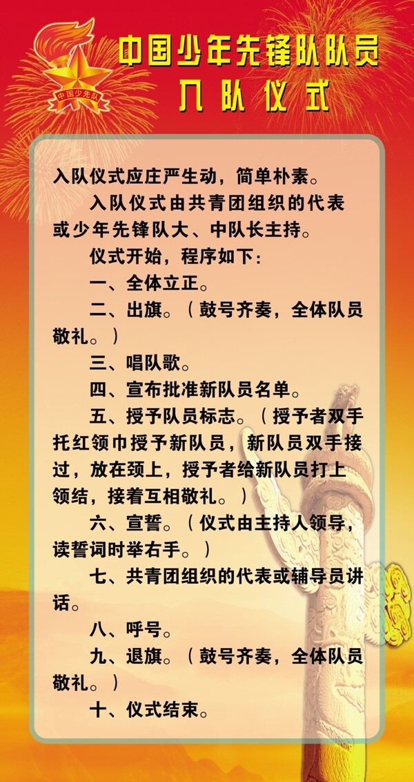 入隊儀式圖片