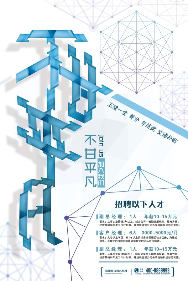 招聘海報(bào)