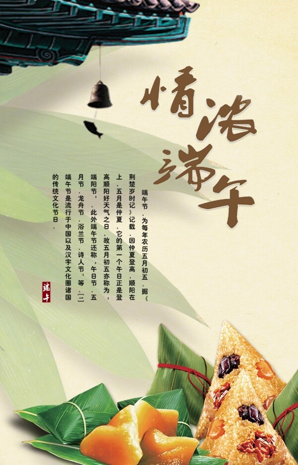 端午節(jié)