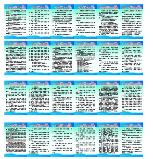 工程操作規(guī)程及制度圖片
