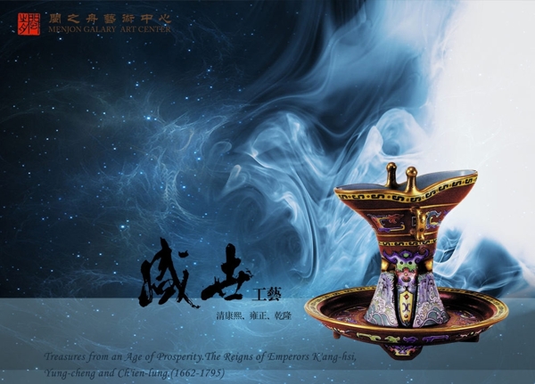 盛世藝術(shù)品宣傳海報圖片
