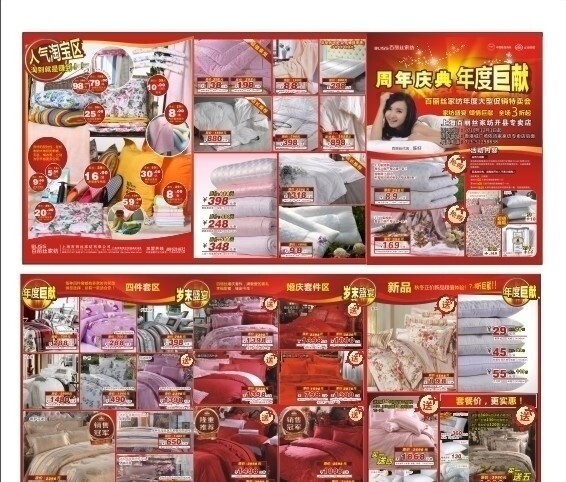 床上用品周年慶圖片