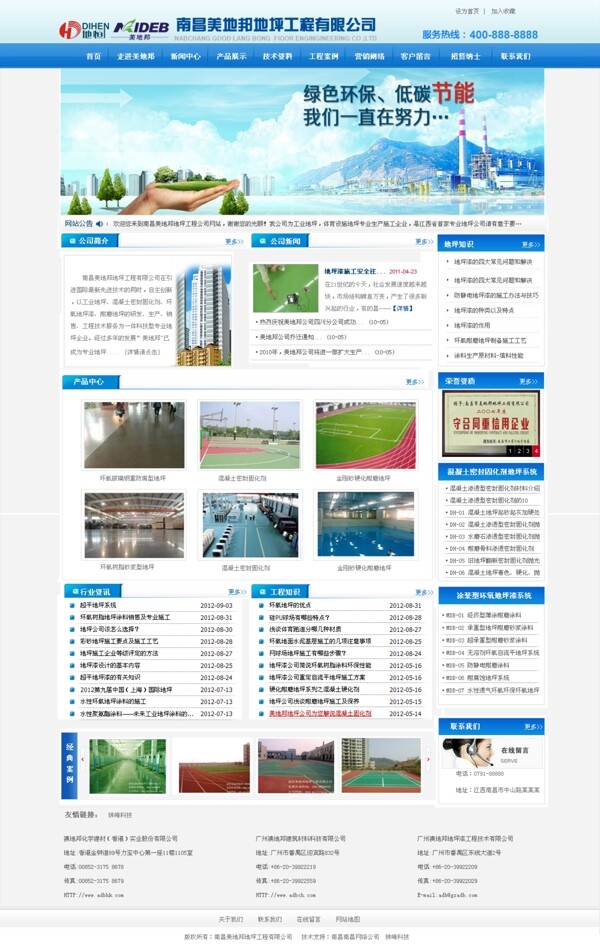蓝色网站模板