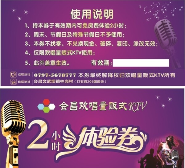 ktv體驗(yàn)劵