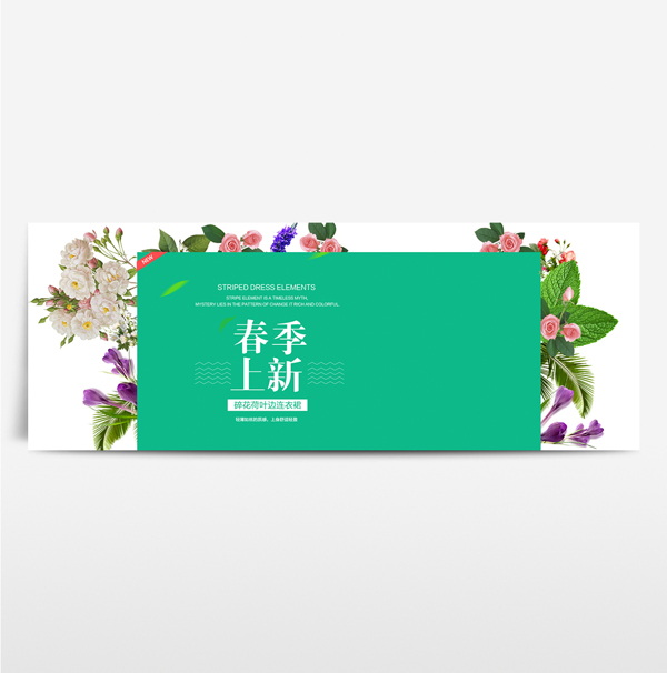 淘寶電商海報(bào)服裝女a(chǎn)nner背景