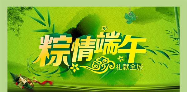 粽情端午海报