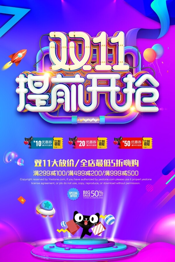 炫彩雙11海報