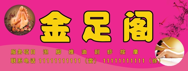 金足閣