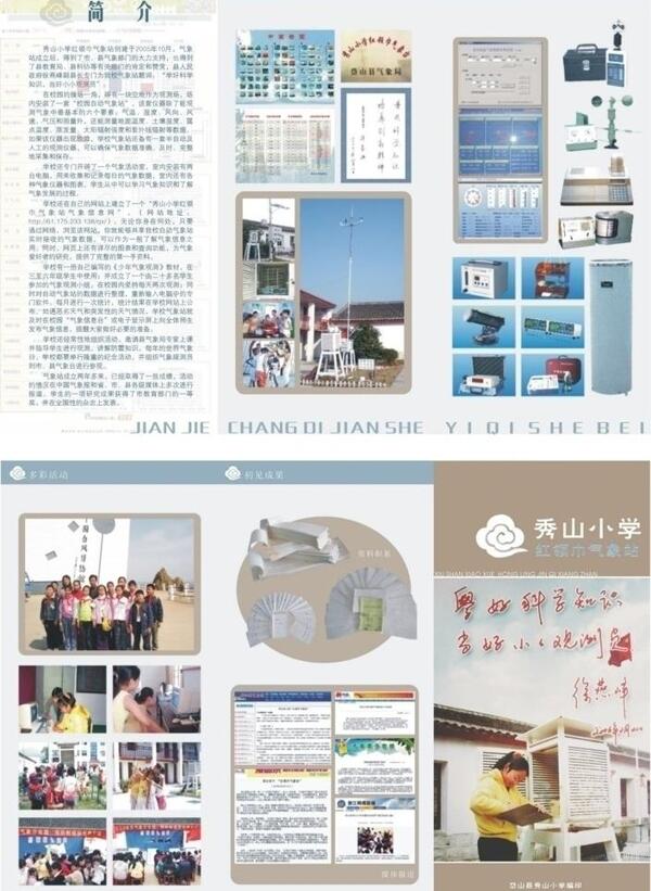 學校折頁圖片